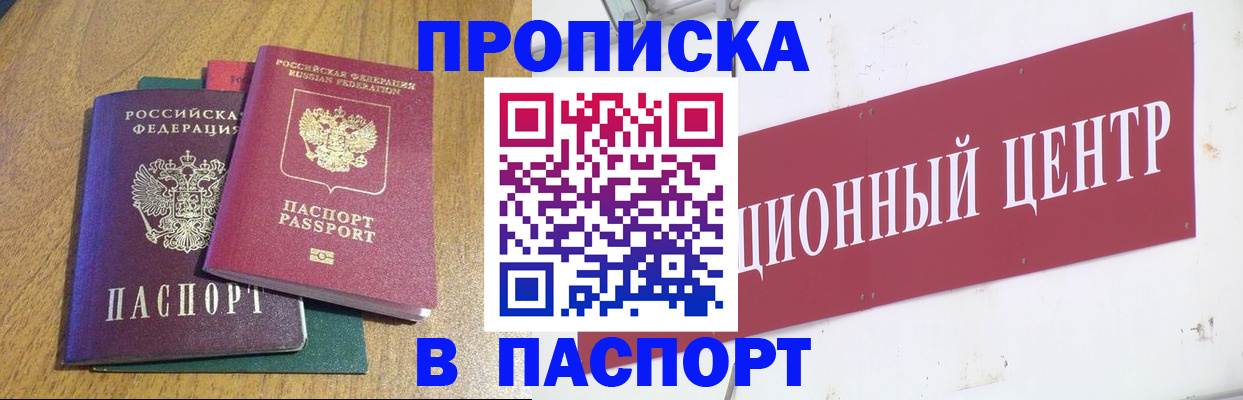 временная прописка в Рыльске