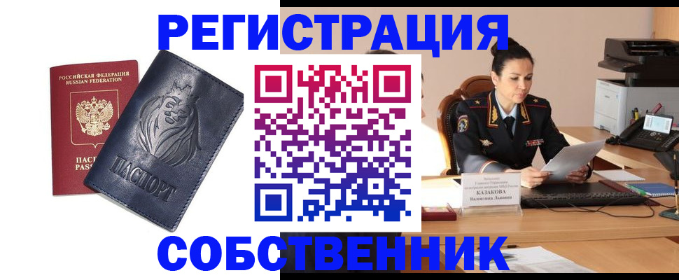 прописка законно в Рыльске