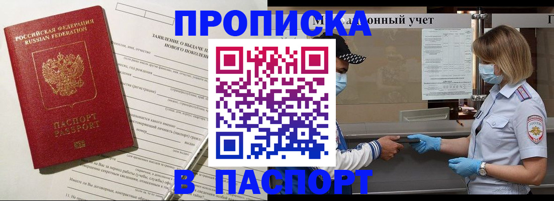 временная регистрация законно в Рыльске